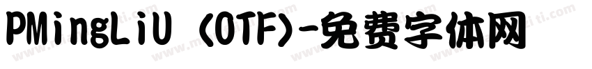 PMingLiU (OTF)字体转换